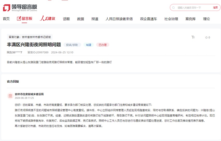 “領(lǐng)導(dǎo)留言板”截圖