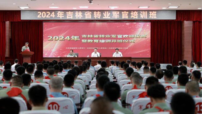 2024年吉林省轉(zhuǎn)業(yè)軍官歡迎儀式暨教育培訓(xùn)開班儀式在省軍休中心舉行