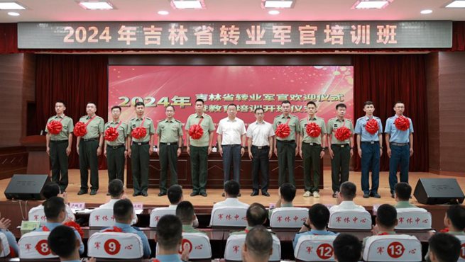 2024年吉林省轉業軍官歡迎儀式暨教育培訓開班儀式在省軍休中心舉行